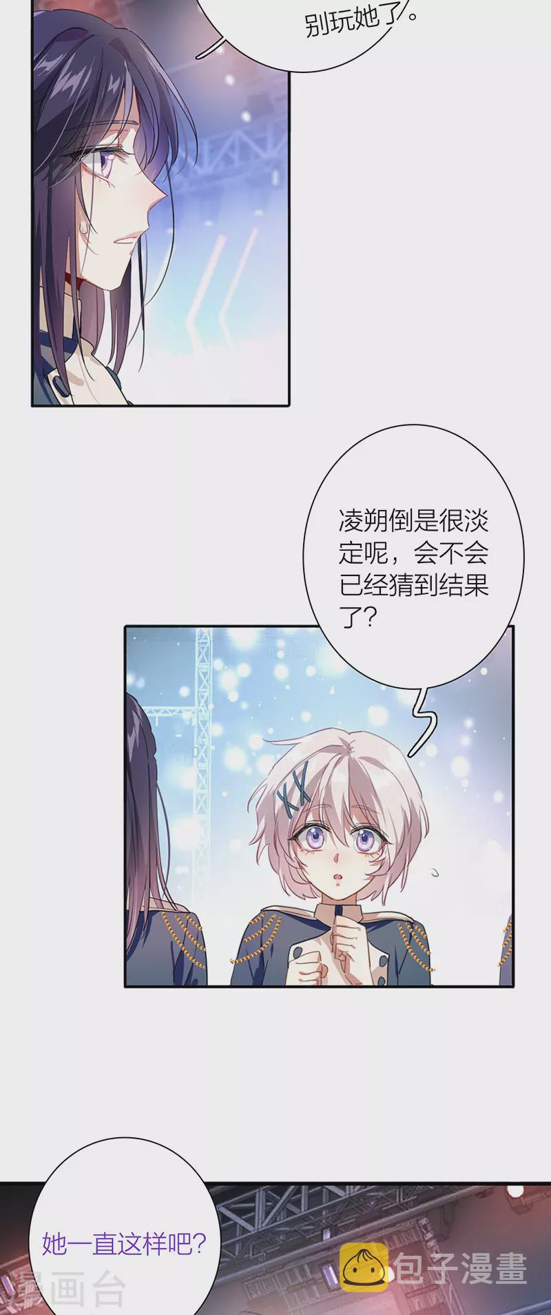 星梦偶像计划漫画免费阅读下拉式笔趣阁漫画,第300话2图