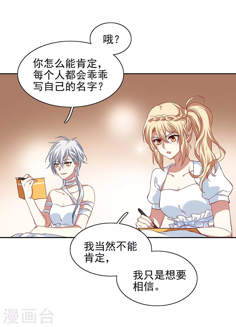 星梦偶像计划免费漫画全集下拉式漫画,第206话2图