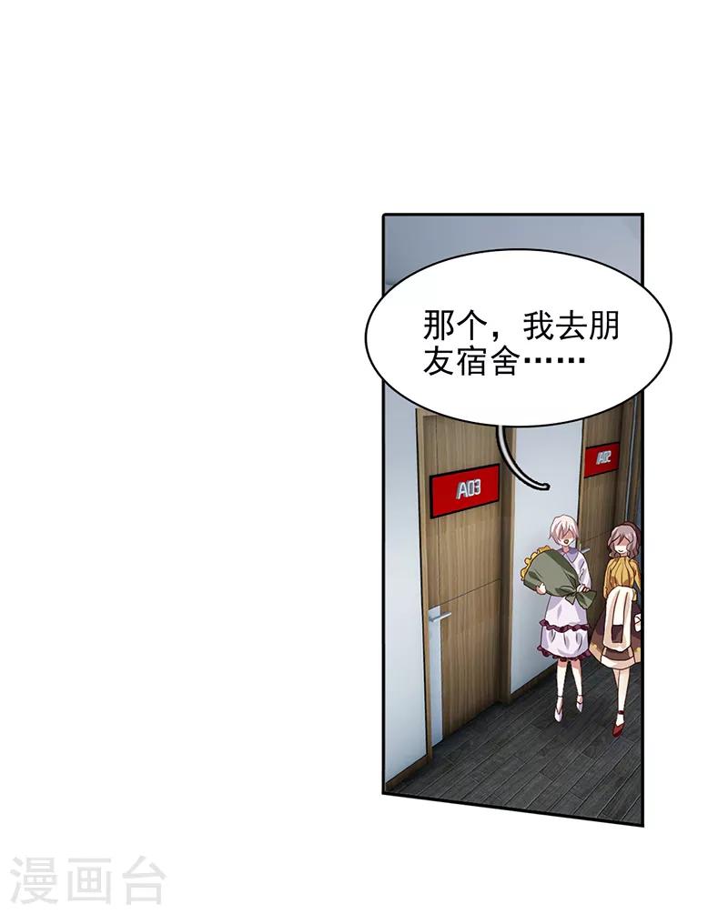 星梦偶像计划全集漫画,第208话2图