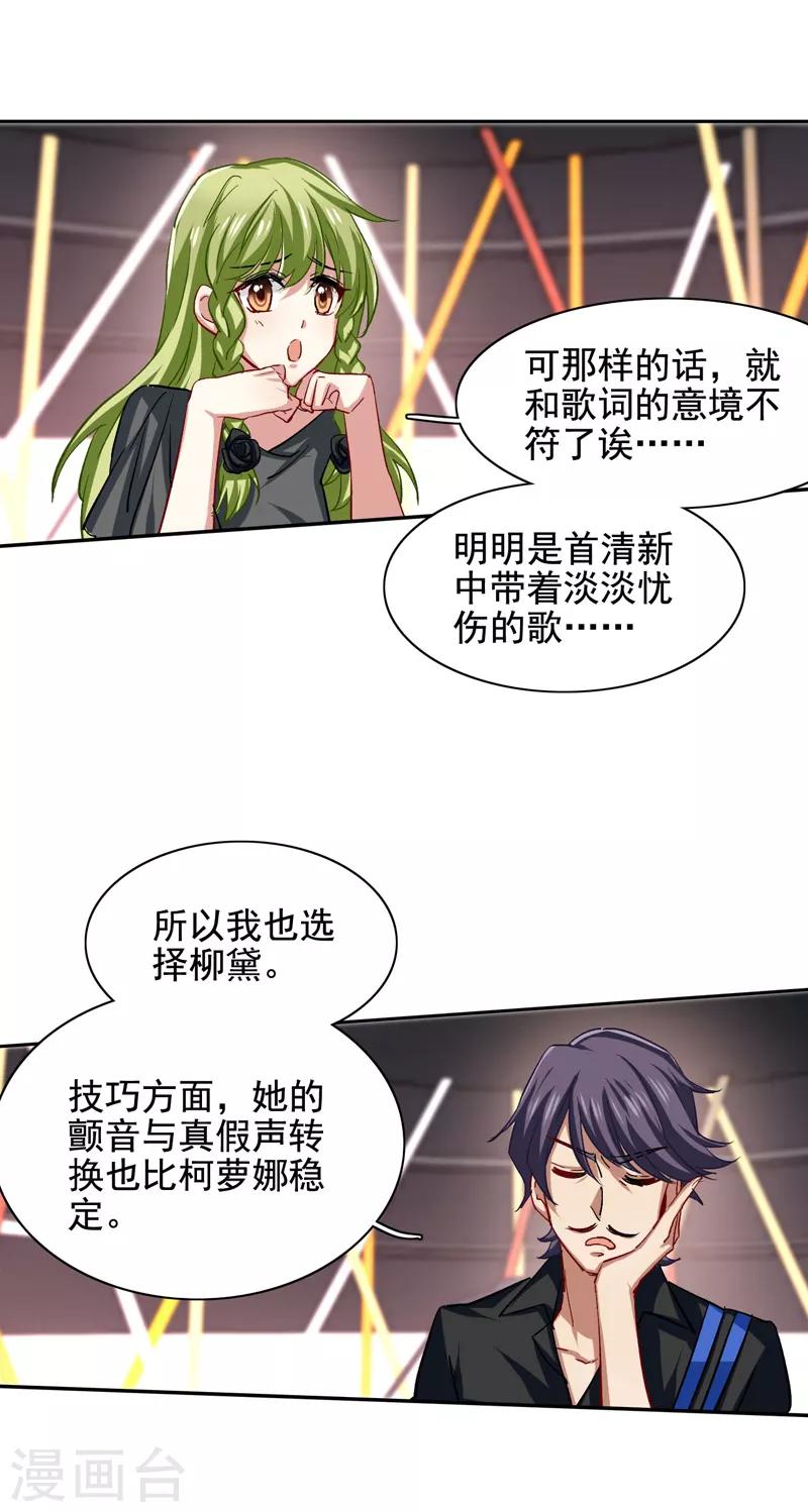 星梦偶像计划漫画番茄免费小说漫画,第58话2图