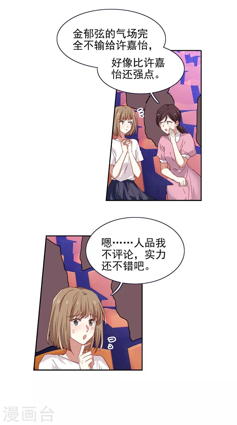 星梦偶像计划漫画漫客栈漫画,第240话2图