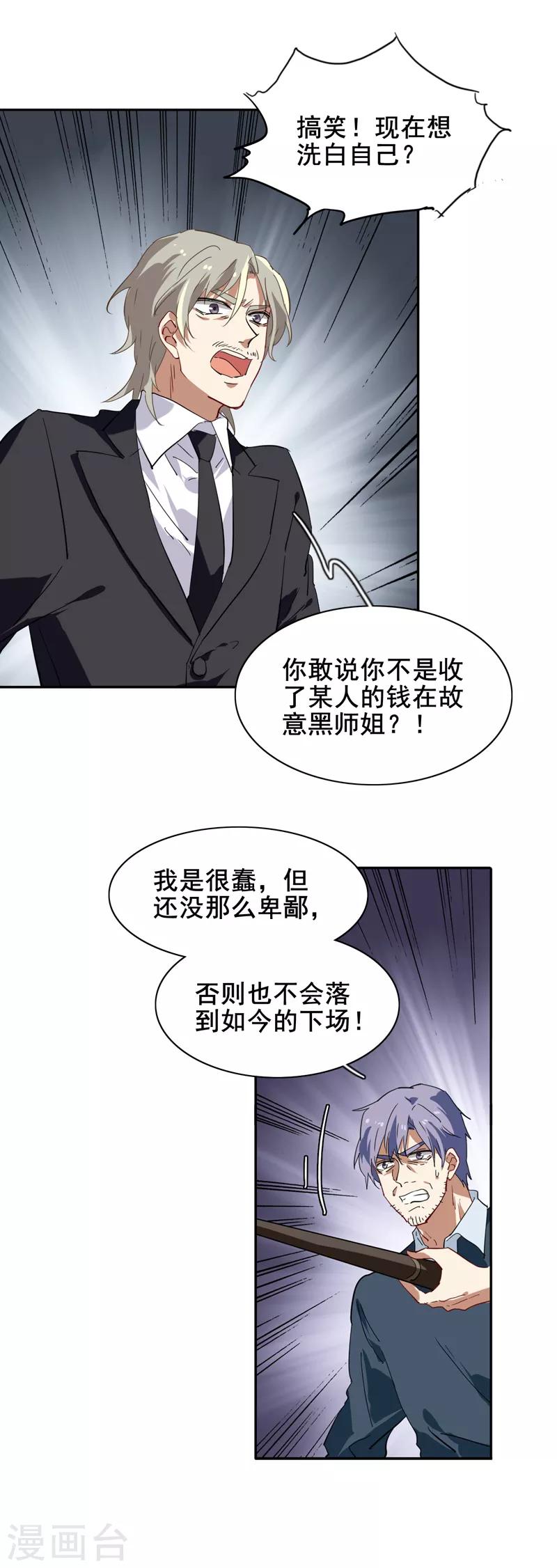 星梦偶像计划漫画,第150话1图