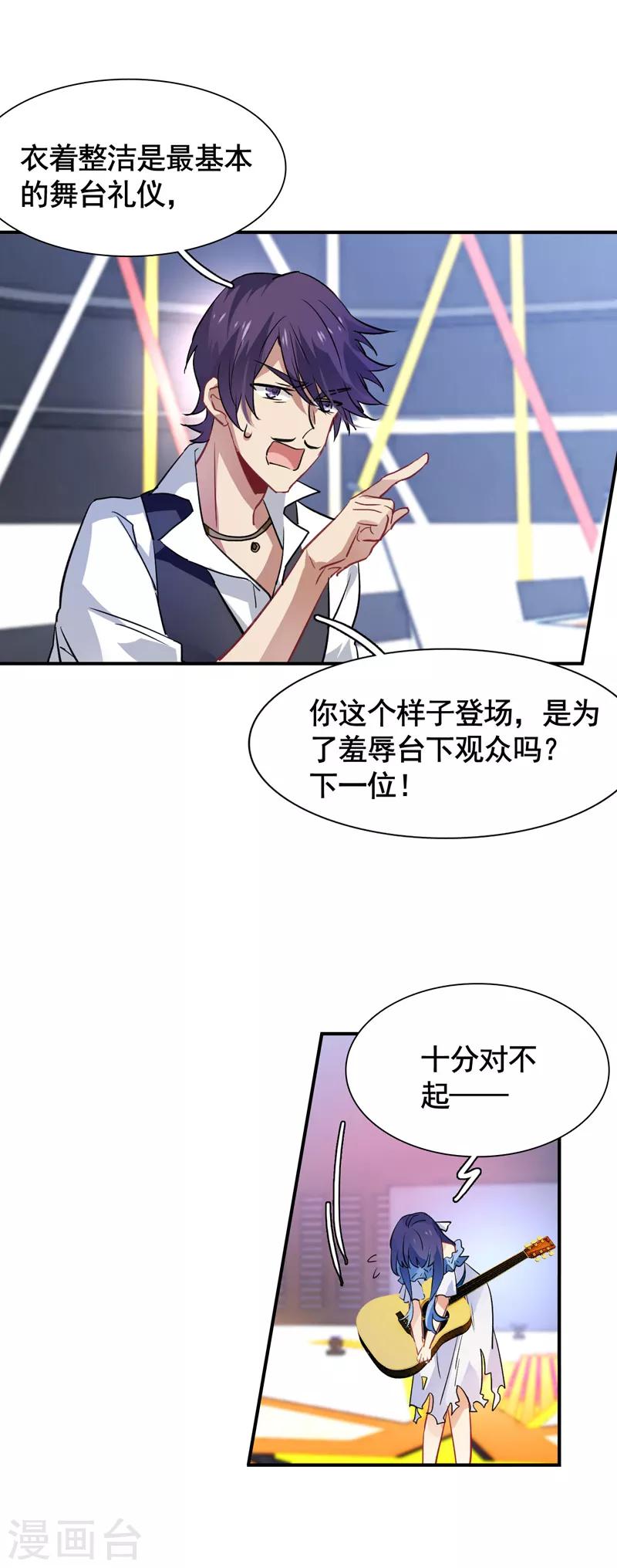 星梦偶像计划漫画512漫画,第16话2图