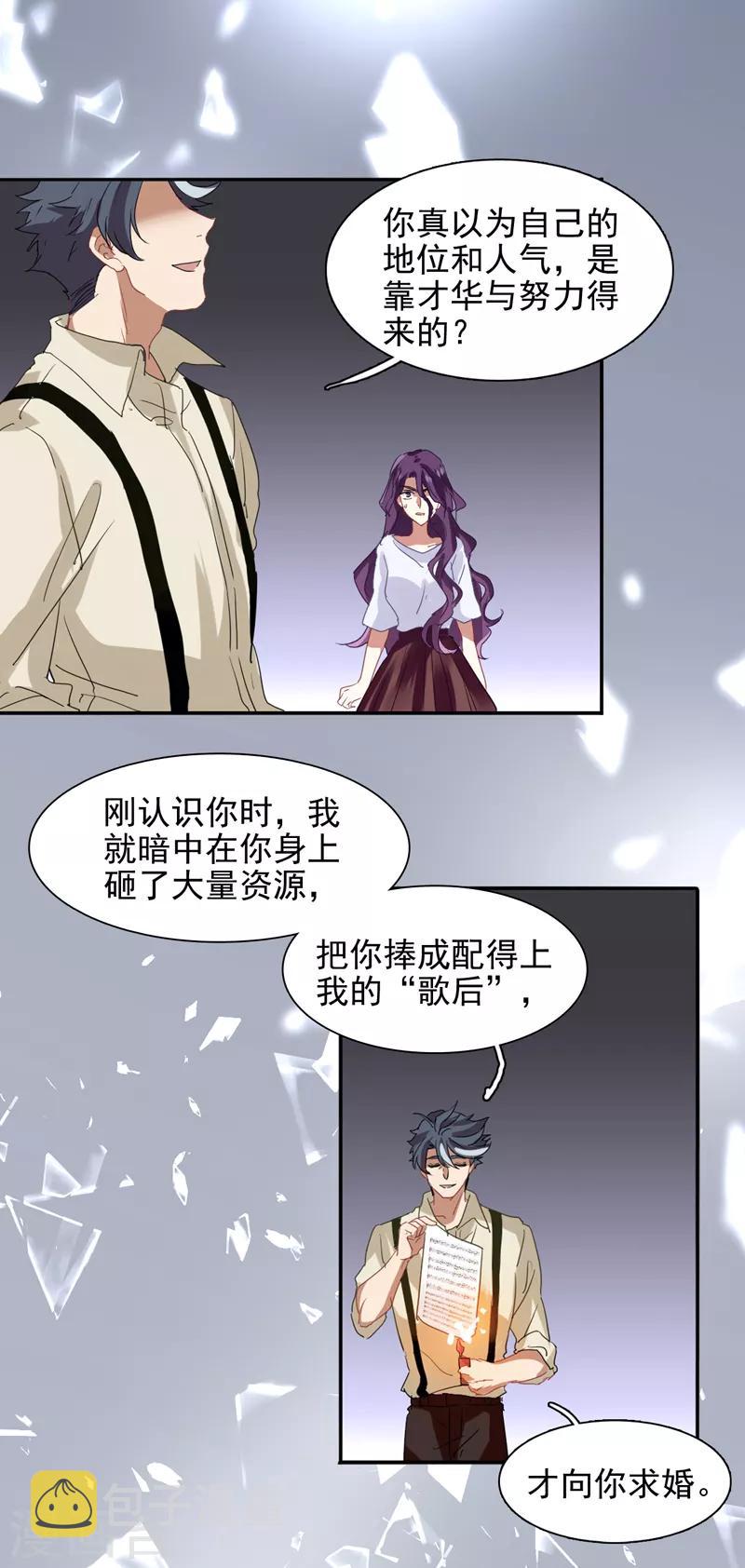 星梦偶像计划百科漫画,第183话2图