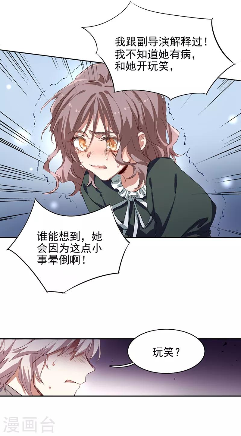 星梦偶像计划漫画2漫画,第256话1图