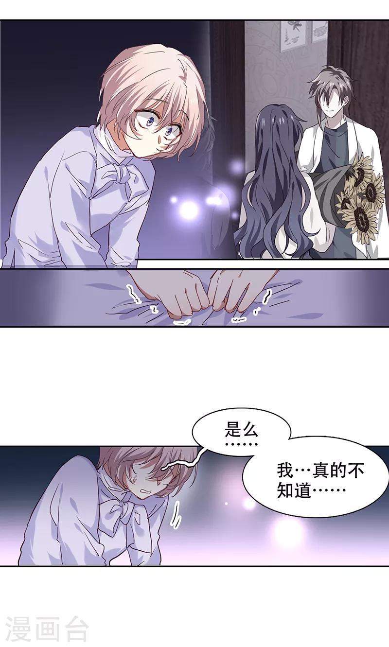 星梦偶像计划结局漫画,第245话1图