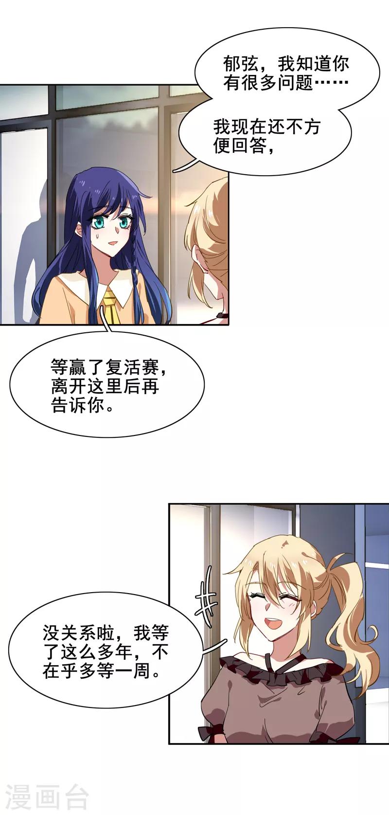 星梦偶像计划广播剧cv漫画,第124话2图