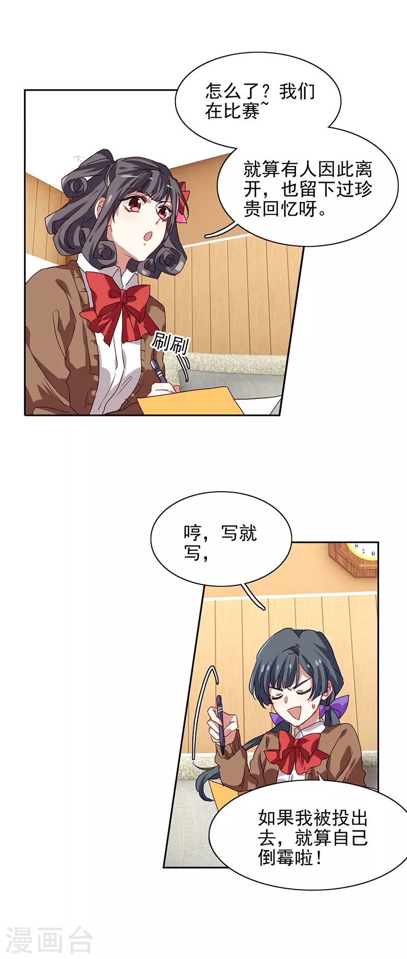 星梦偶像计划官方cp漫画,第206话2图