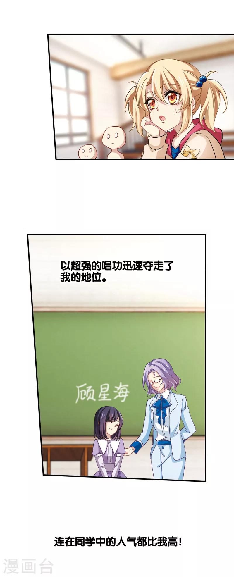 星梦偶像计划金郁弦漫画,番外22图