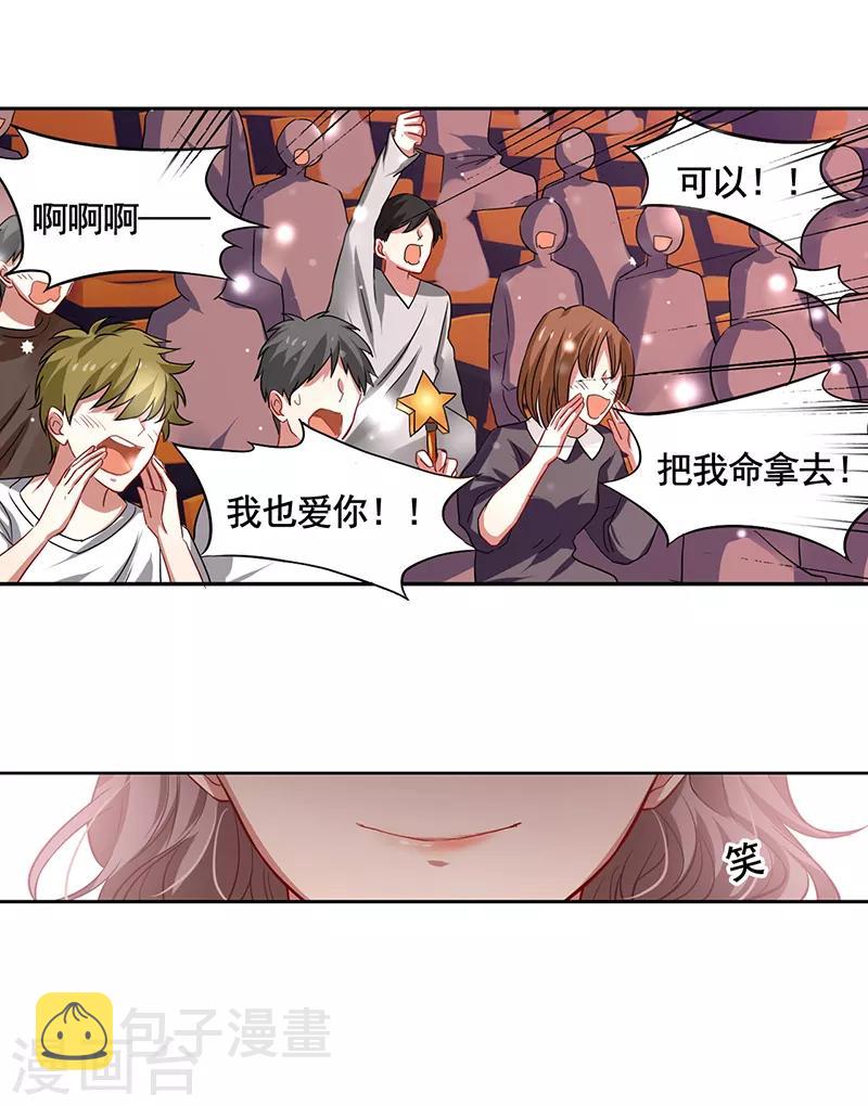 星梦偶像计划漫画漫客栈漫画,第226话2图