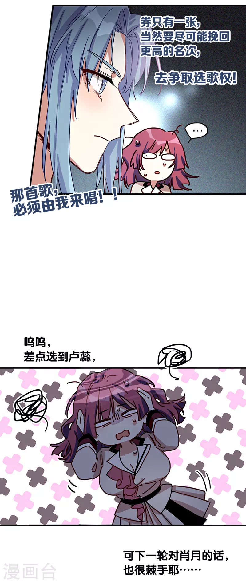 星梦偶像计划广播剧cv漫画,第264话1图