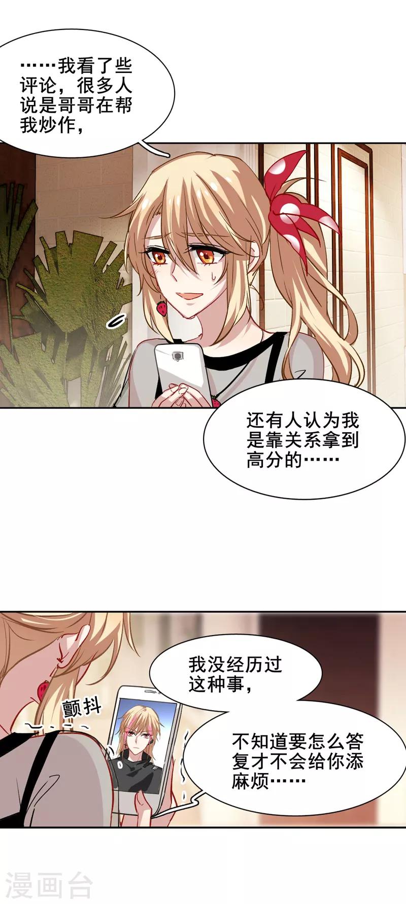 星梦偶像计划免费观看漫画,第38话2图