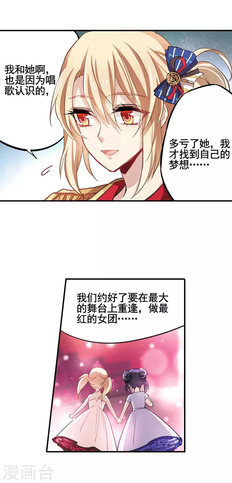 星梦偶像计划龙灏天求婚漫画,第9话2图