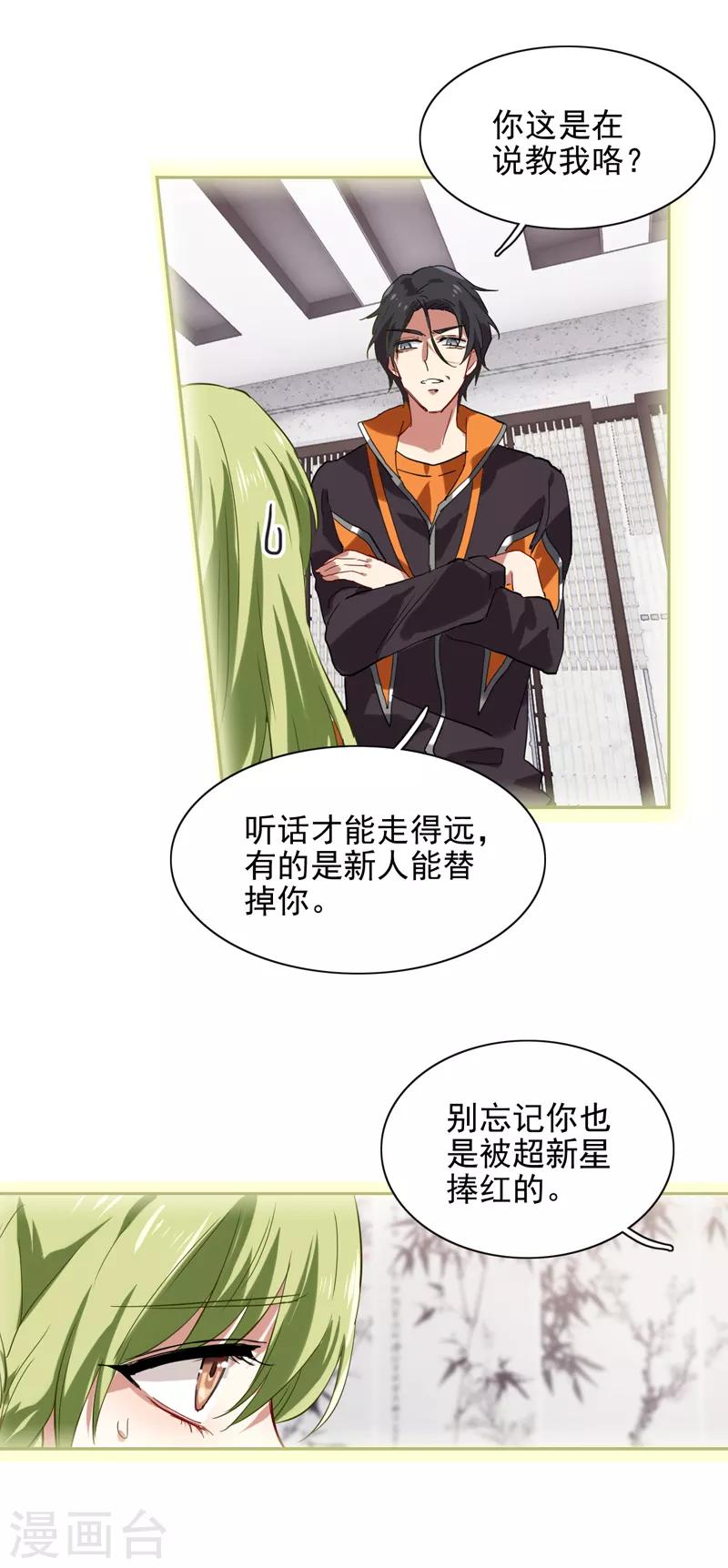 星梦偶像计划178漫画漫画,第118话1图