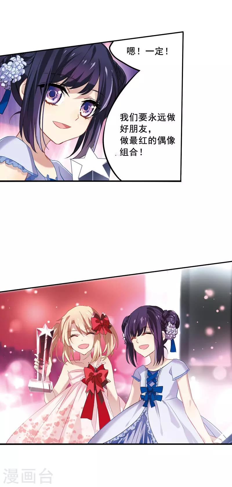 星梦偶像计划漫画番茄免费漫画,第1和2话2图