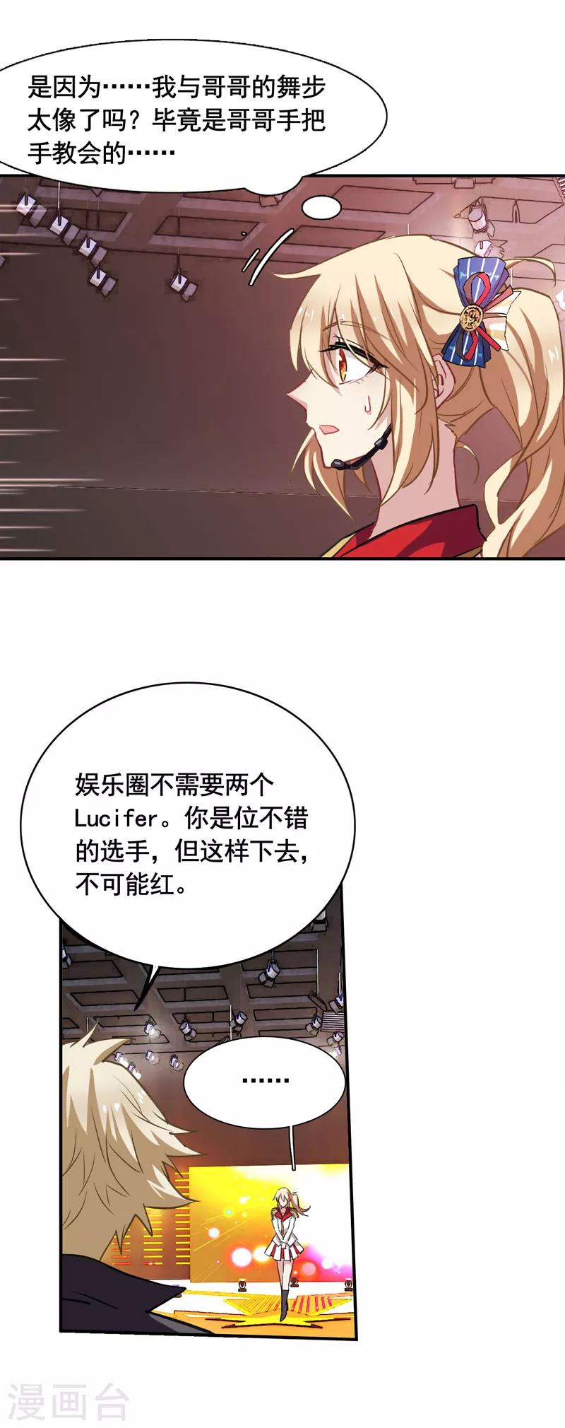 星梦偶像计划结局漫画,第21话2图