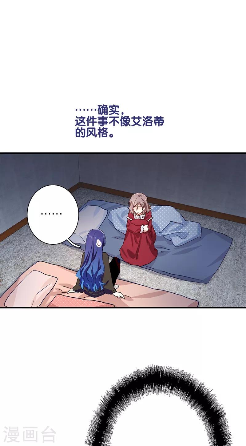 星梦偶像计划下拉式漫画漫画,第259话2图