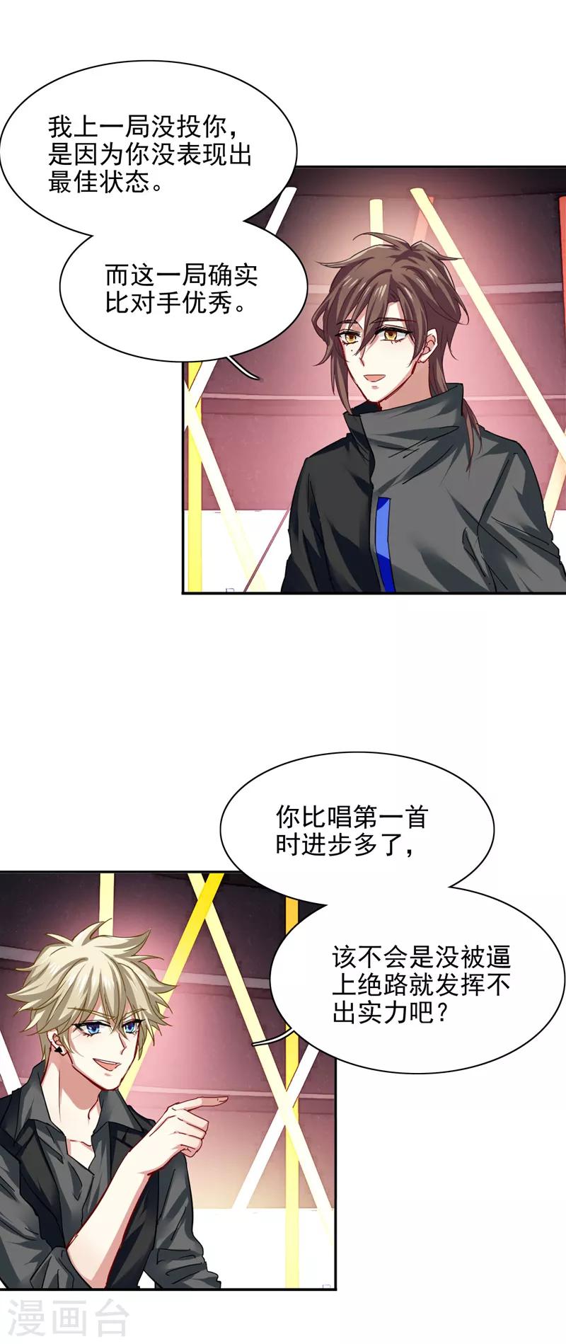 星梦偶像计划免费漫画,第70话2图