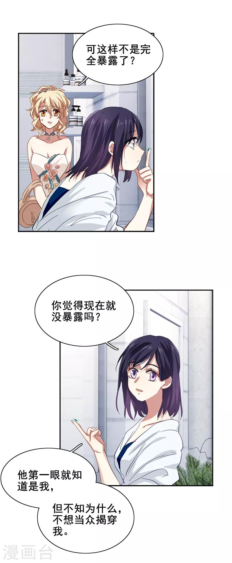 星梦偶像计划漫画免费观看漫画,第180话2图