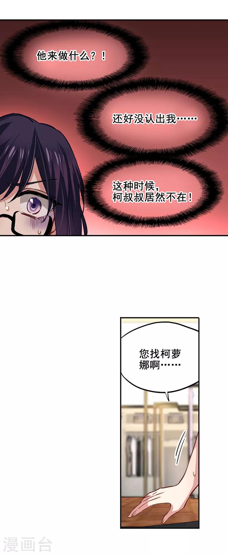 星梦偶像计划龙灏天求婚漫画,第33话1图