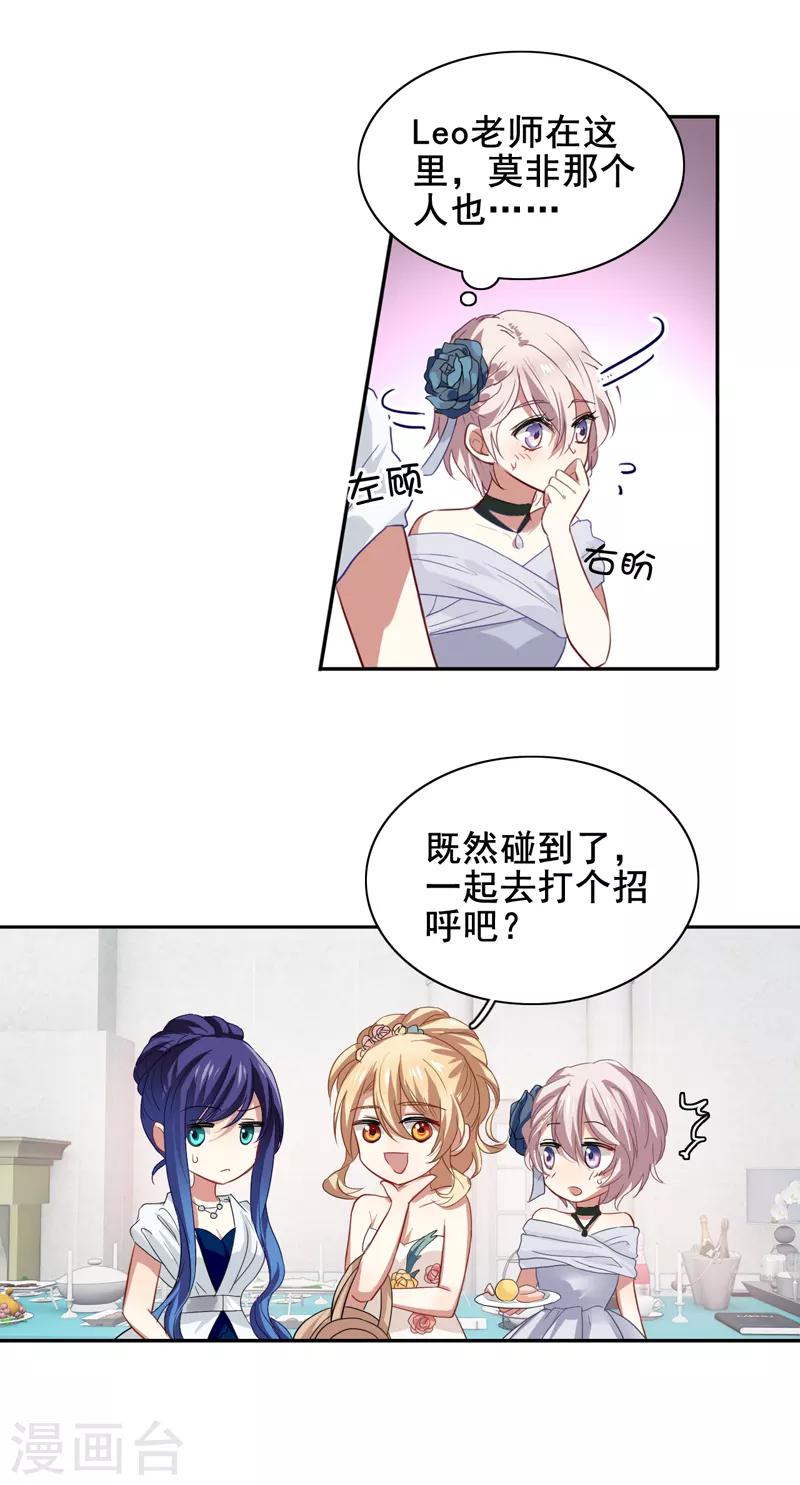 星梦偶像计划漫画,第170话1图