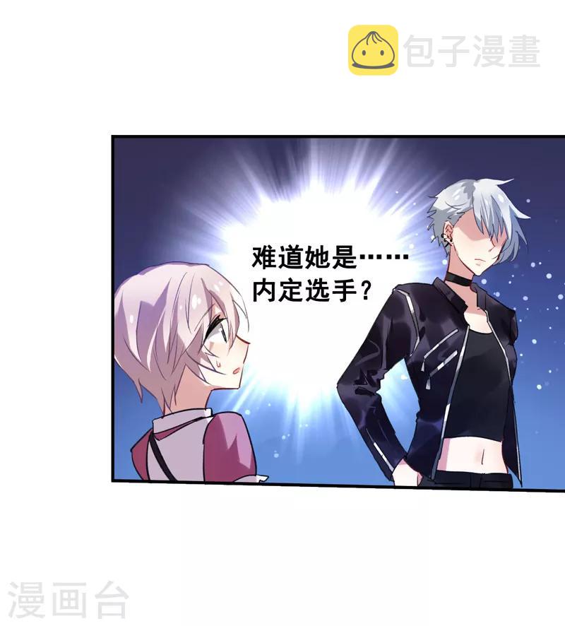 星梦偶像计划龙灏天求婚漫画,第23话2图