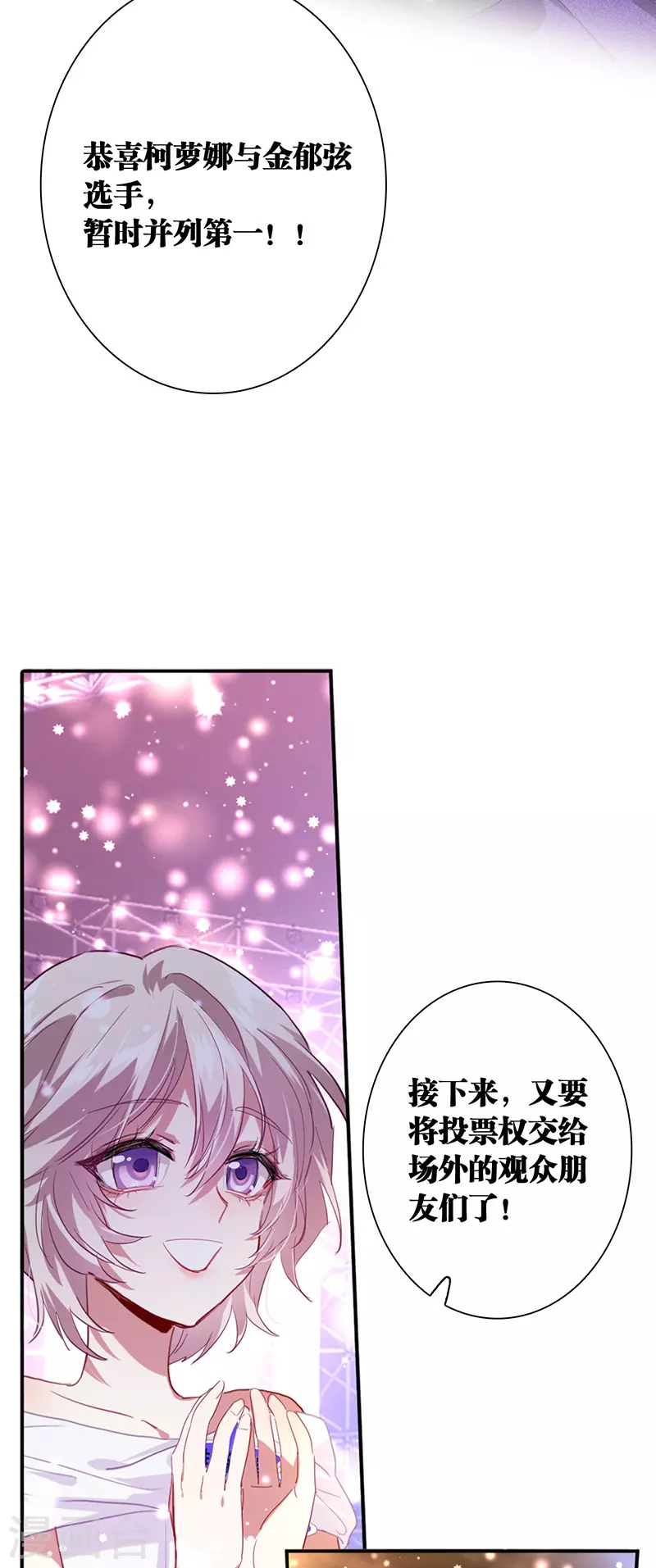 星梦偶像计划龙灏天求婚漫画,第317话2图