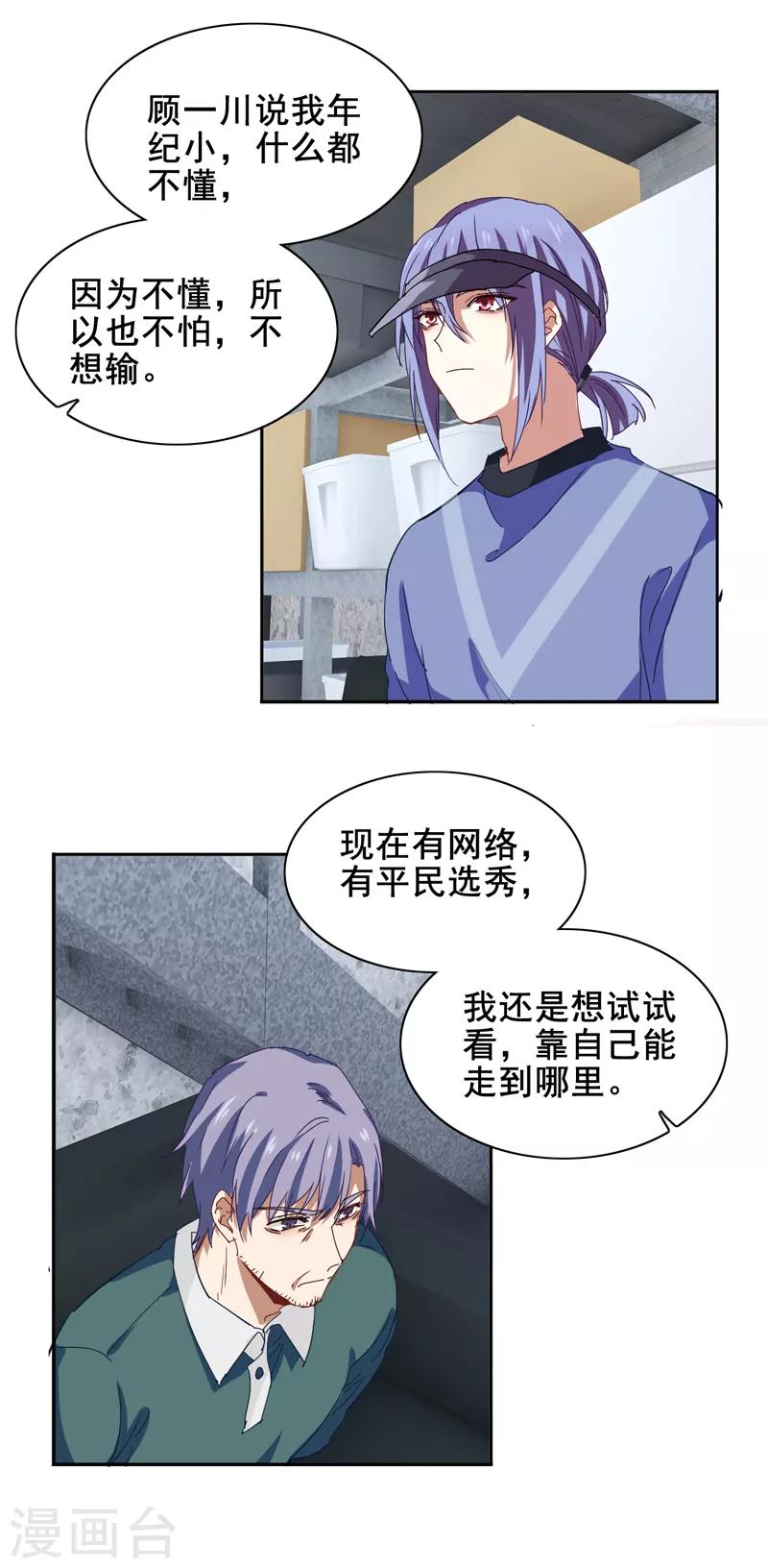 星梦偶像计划免费观看全集漫画,第188话1图