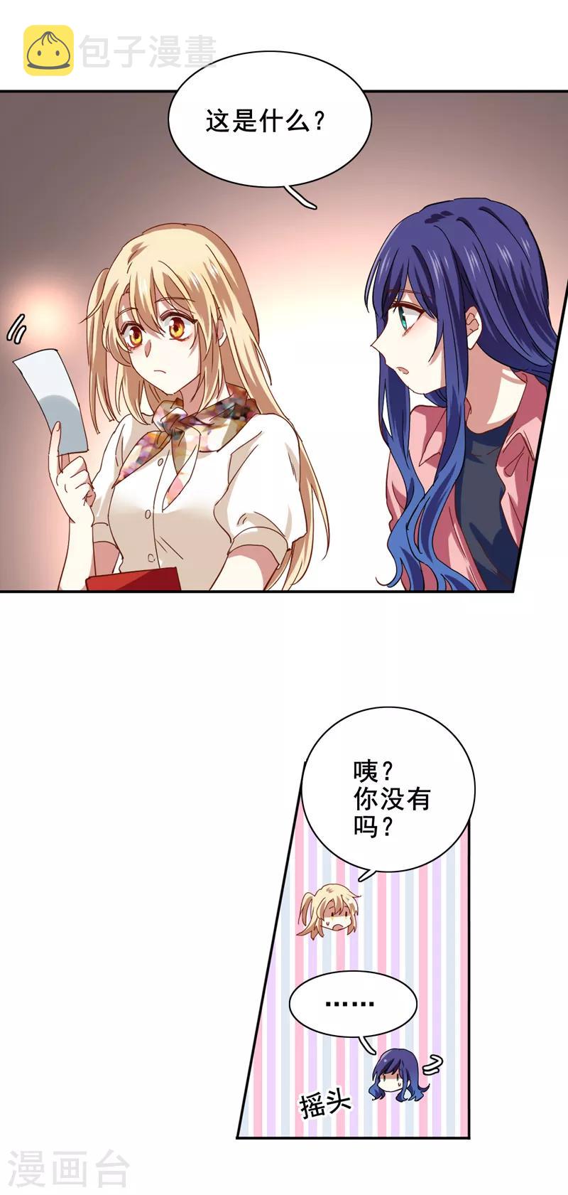 星梦偶像计划漫画番茄免费小说漫画,第192话1图