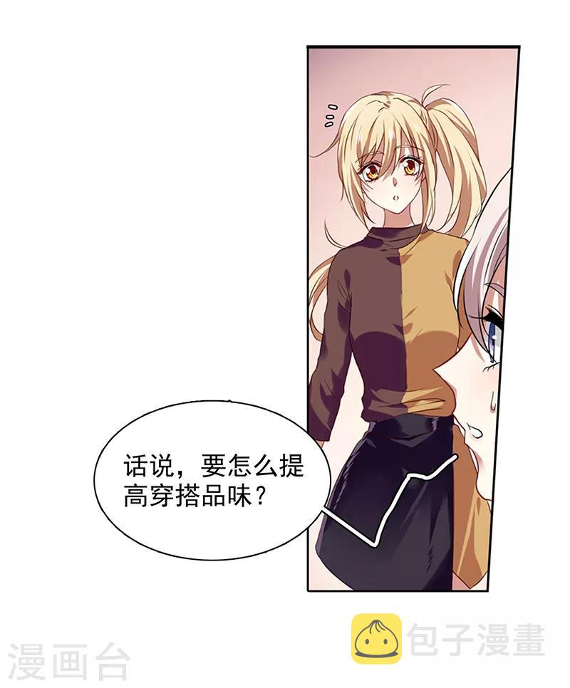 星梦偶像计划广播剧cv漫画,第243话2图