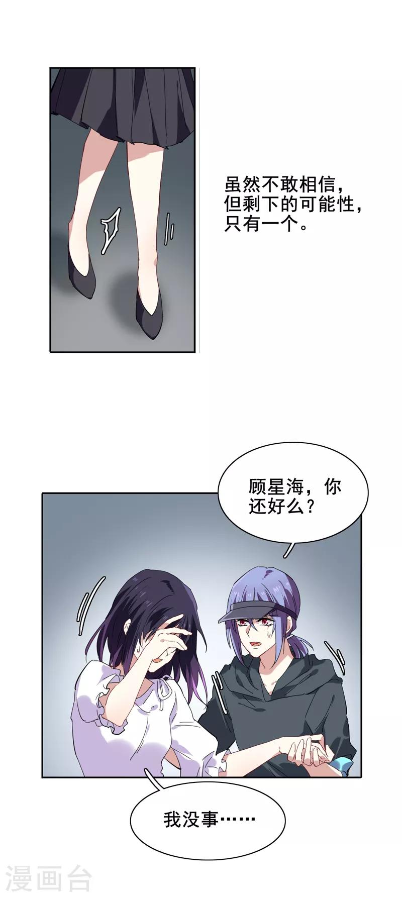 星梦偶像计划金郁弦漫画,第152话2图