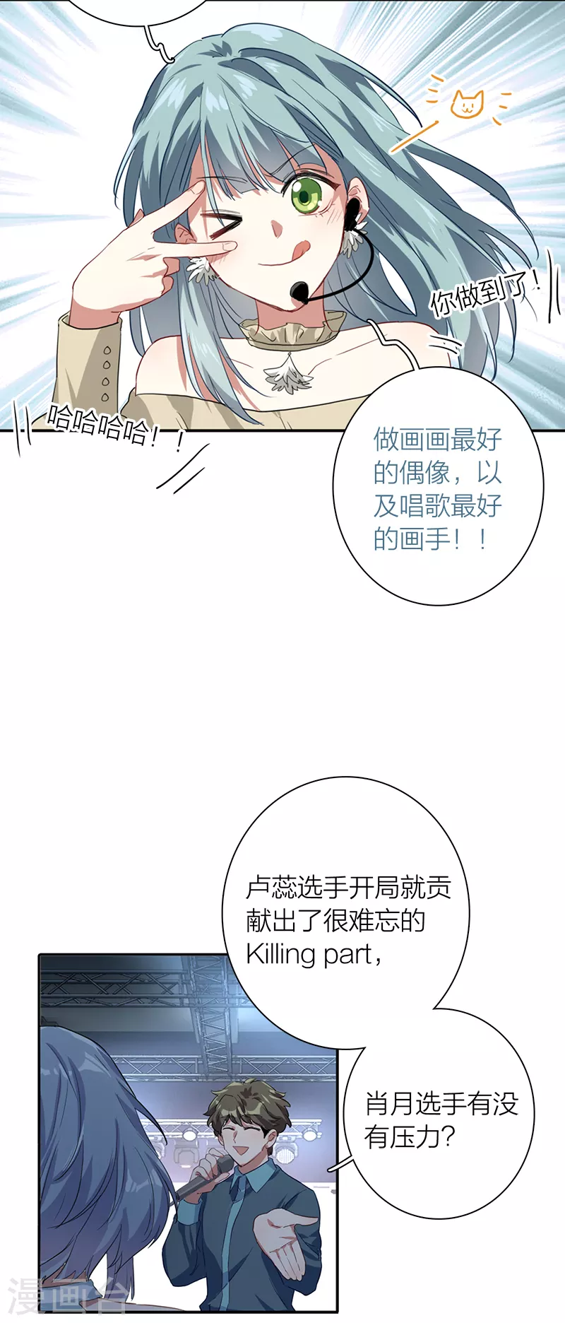 星梦偶像计划漫画,第271话2图