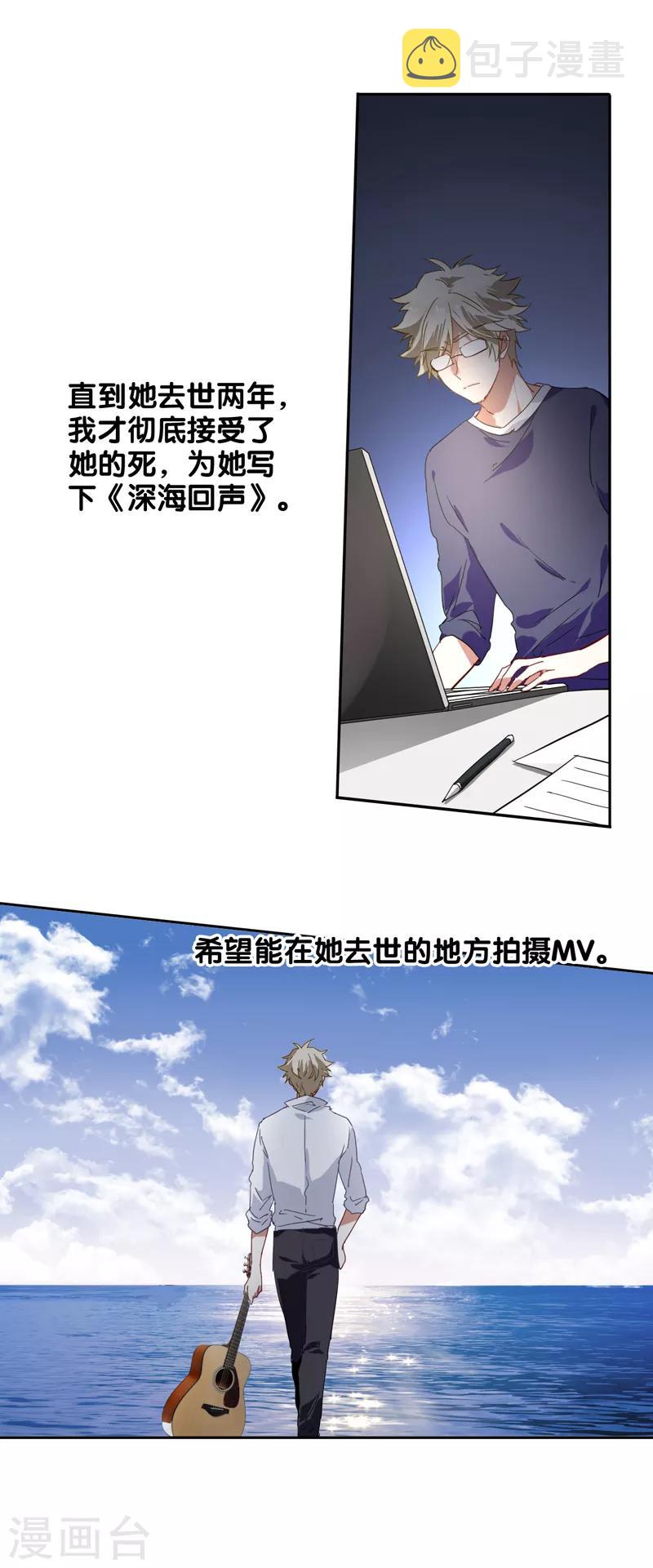 星梦偶像计划头像漫画,第131话2图