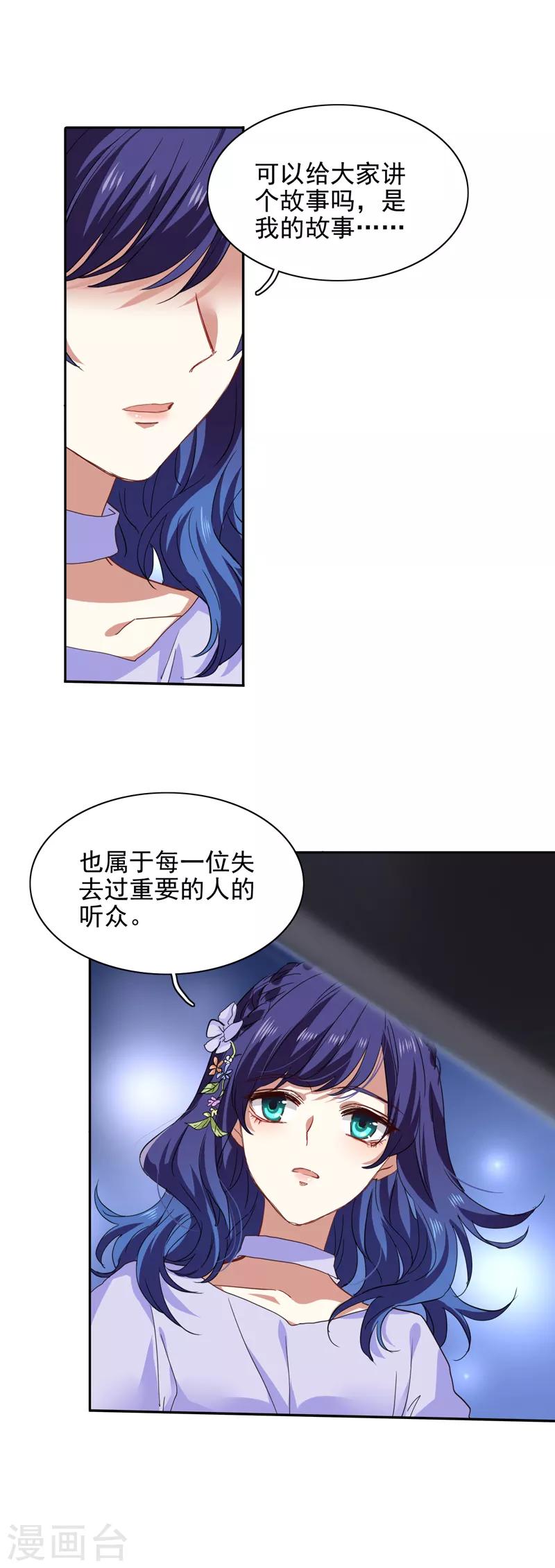 星梦偶像计划漫画免费阅读下拉式笔趣阁漫画,第222话2图