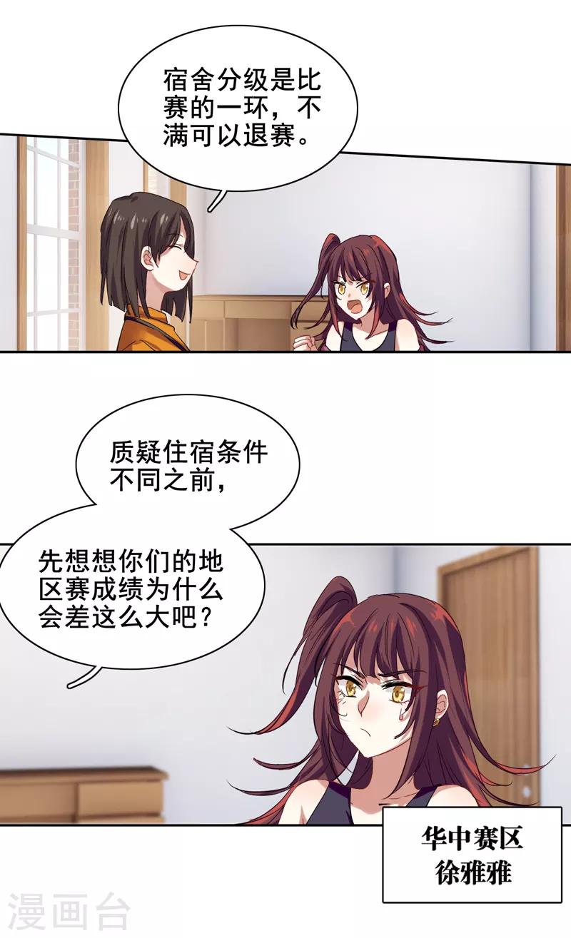 星梦偶像计划漫画免费全集下拉漫画,第194话2图