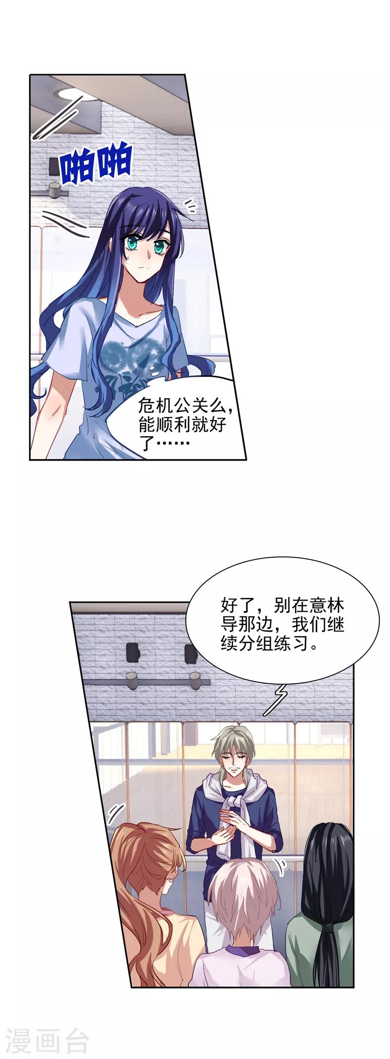 星梦偶像计划官方cp漫画,第101话2图