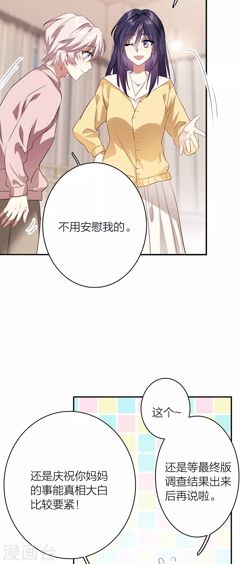 星梦偶像计划免费观看漫画,第333话1图