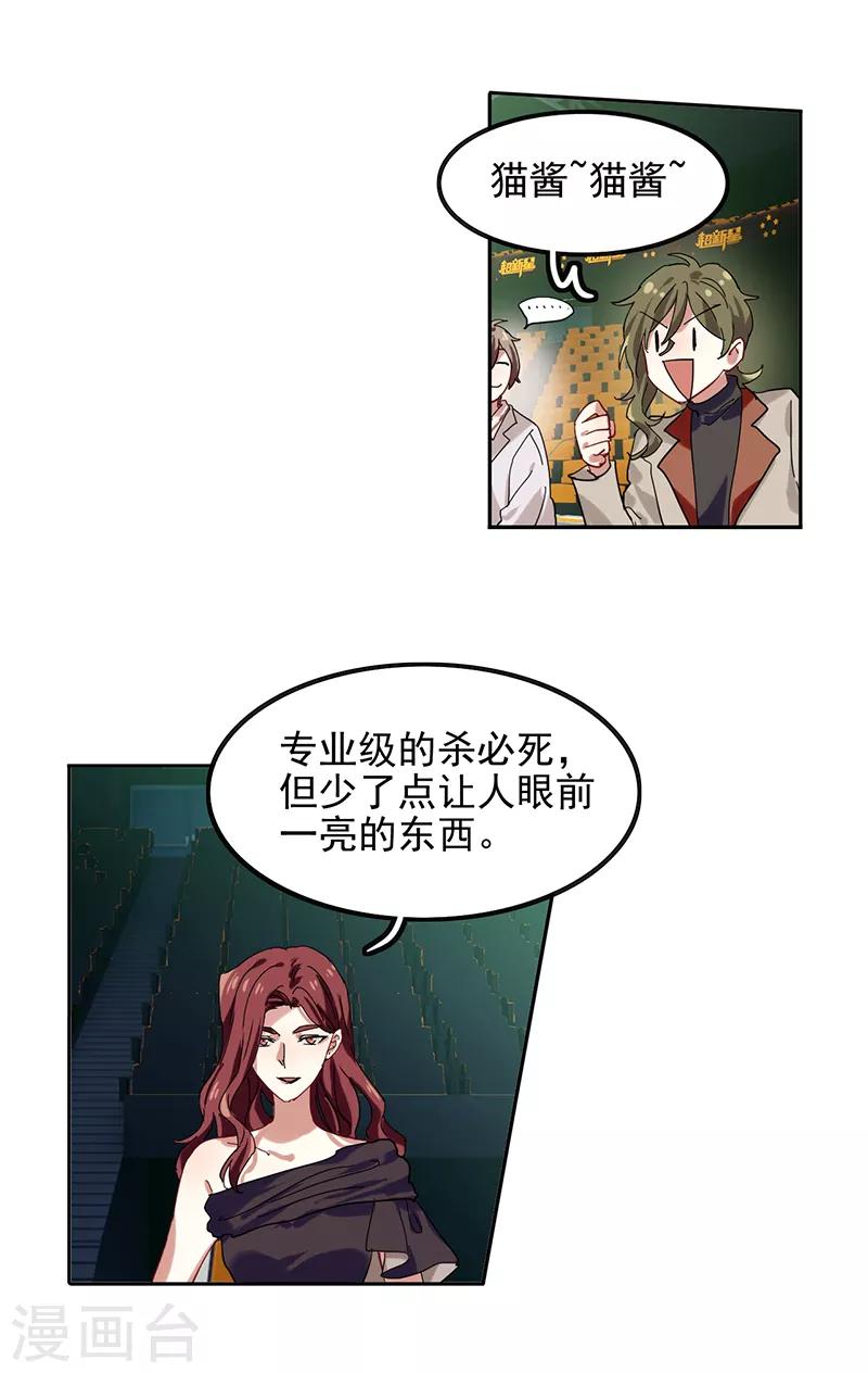 星梦偶像计划头像漫画,第232话2图