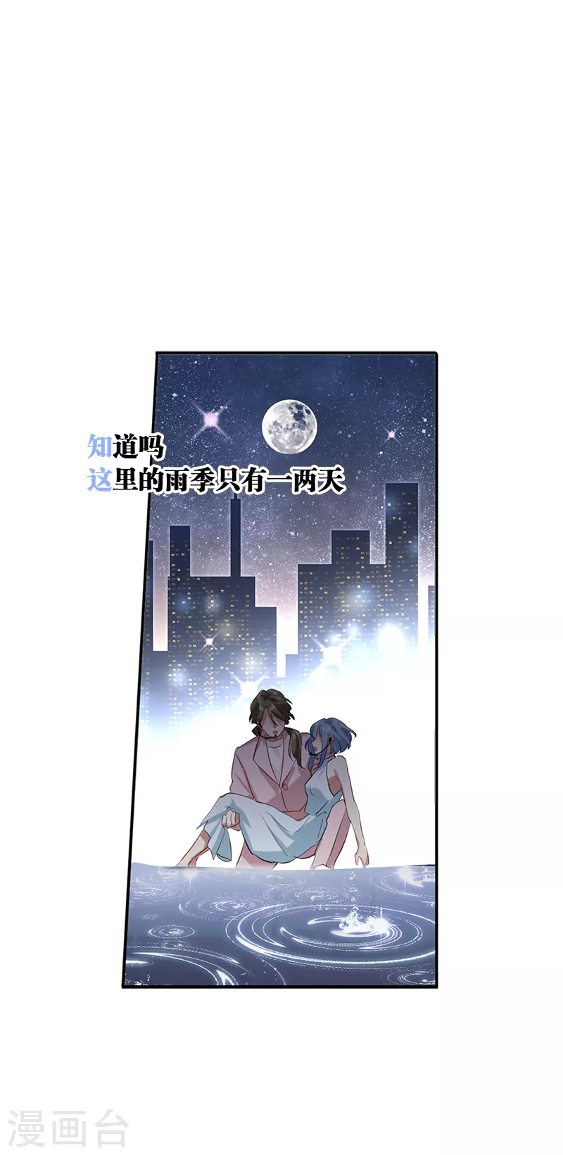 星梦偶像计划漫画下拉式免费观看漫画,第272话1图