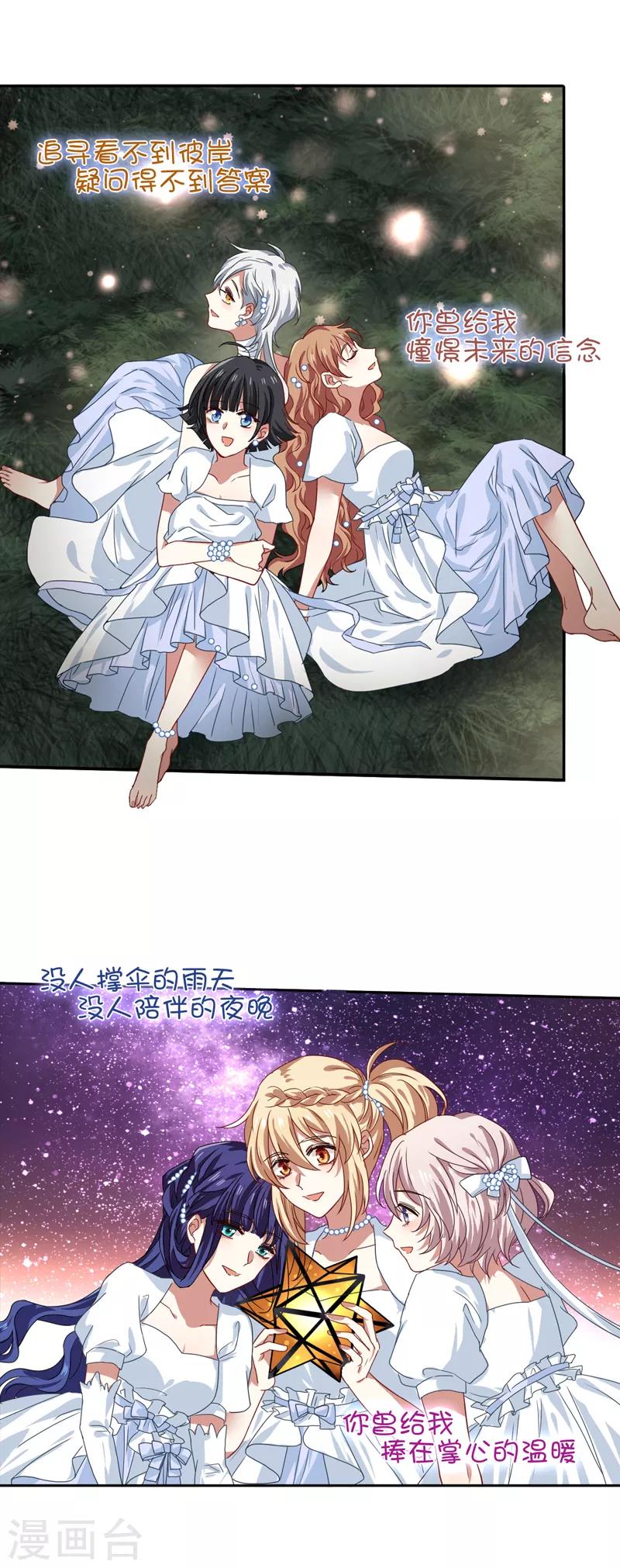 星梦偶像计划动画片漫画,第203话1图