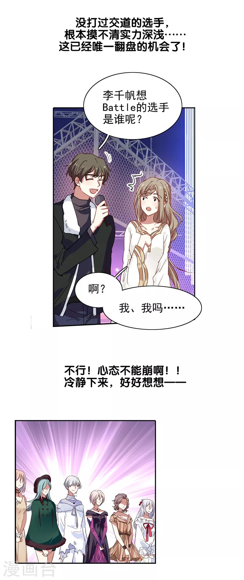 星梦偶像计划漫画全集免费阅读下拉式漫客栈漫画,第238话1图