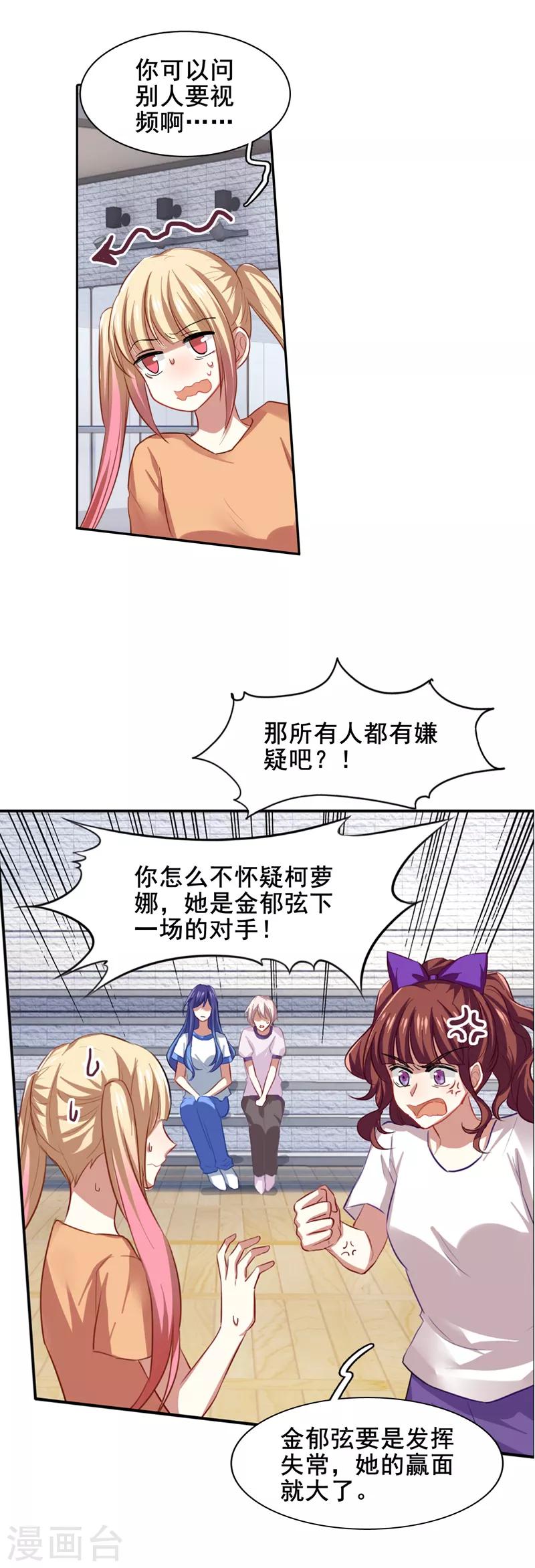 星梦偶像计划漫画番茄免费漫画,第94话2图