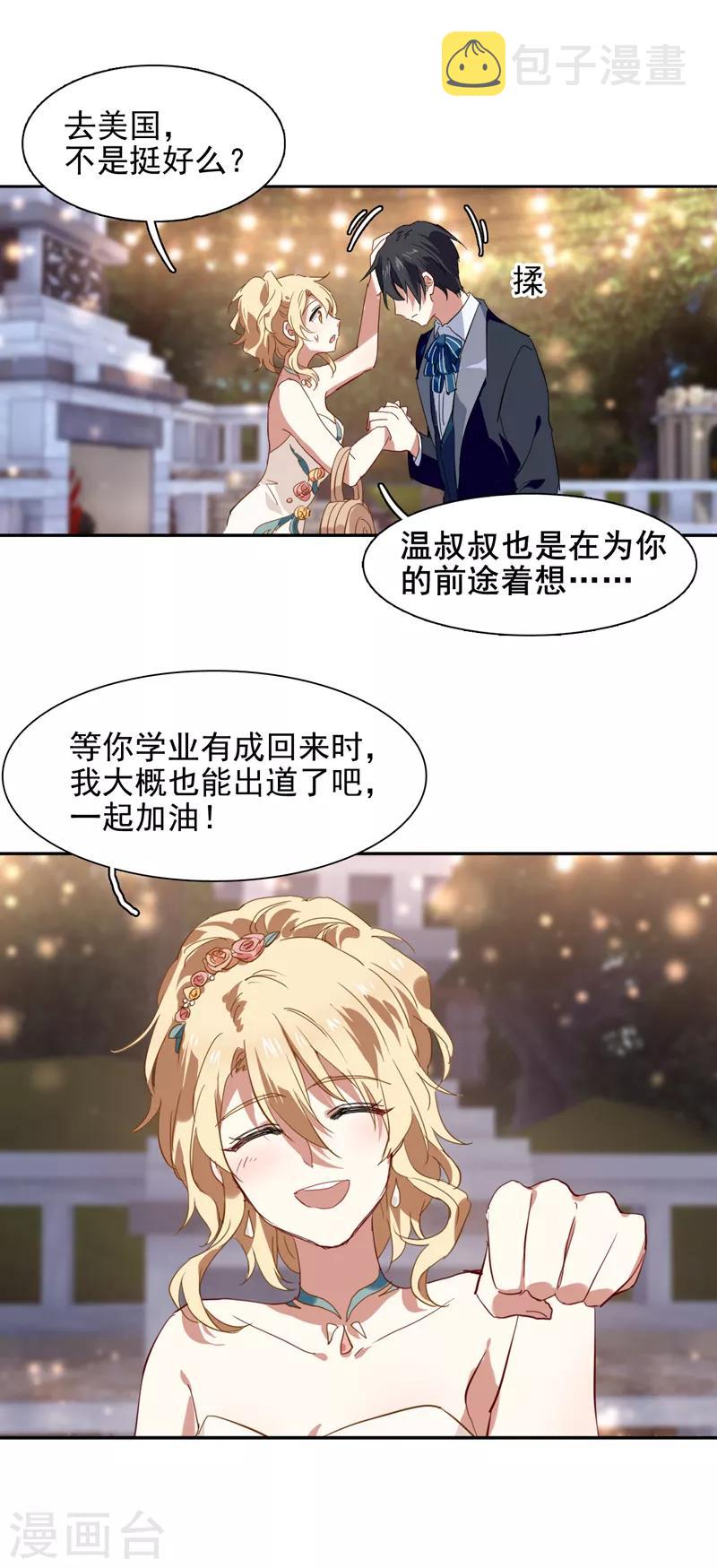 星梦偶像计划动画片漫画,第175话1图