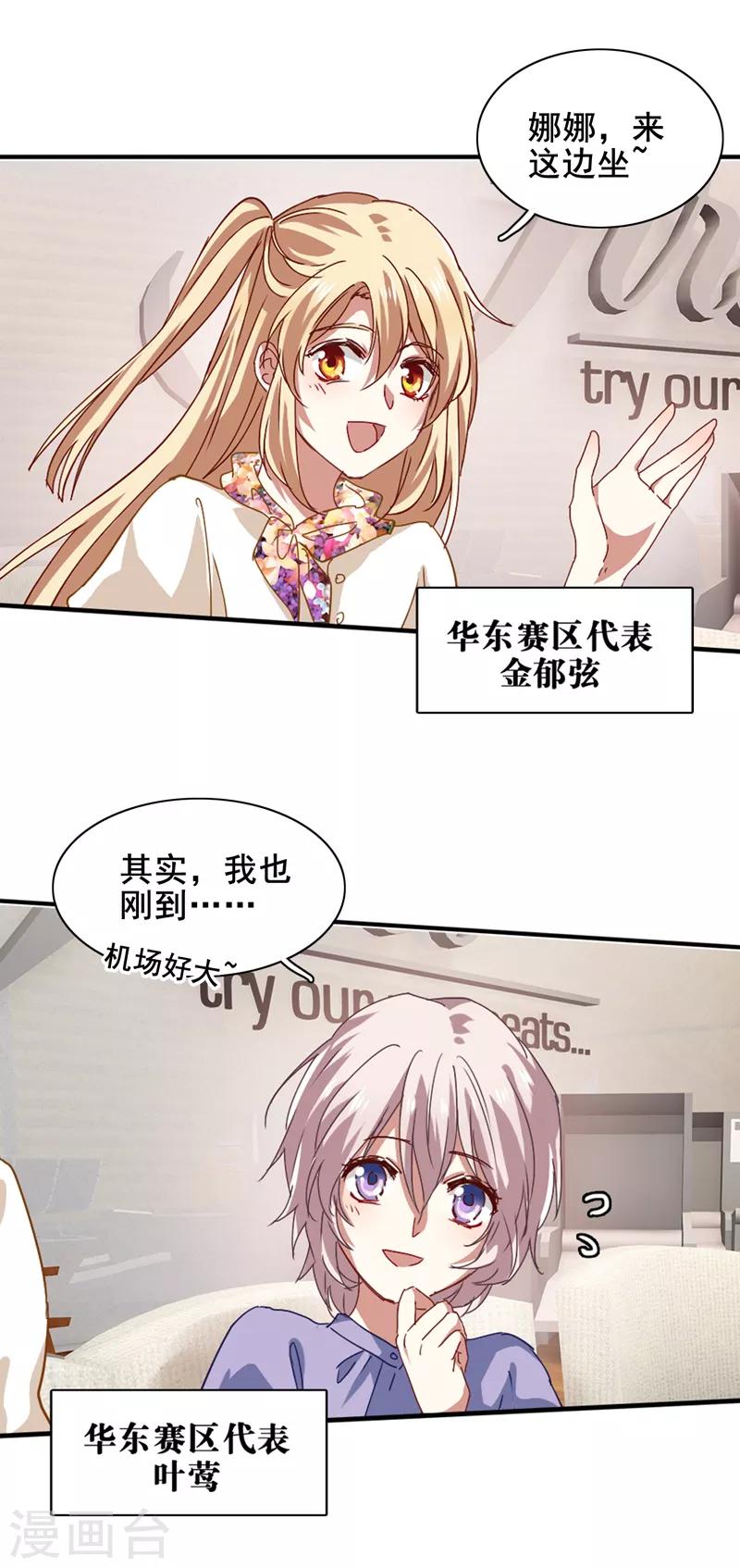 星梦偶像计划官方cp漫画,第189话1图