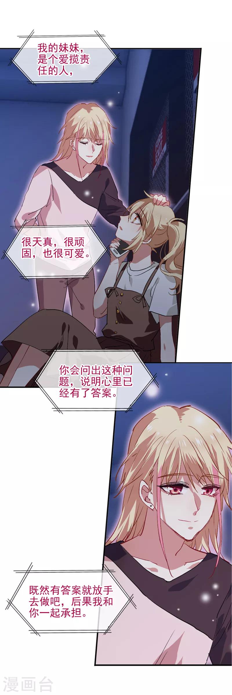 星梦偶像计划漫画,第99话2图