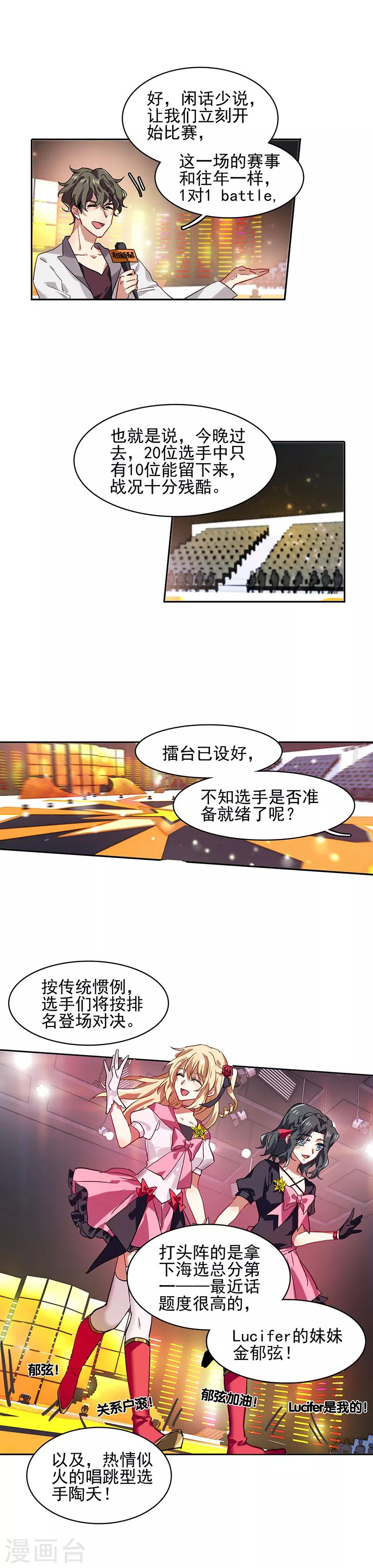 星梦偶像计划漫画下拉式免费观看漫画,第51话2图