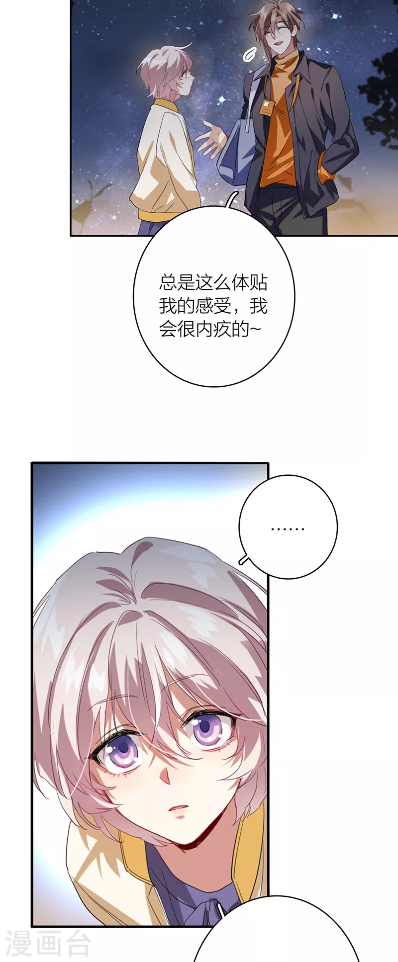 星梦偶像计划全集漫画,第334话2图