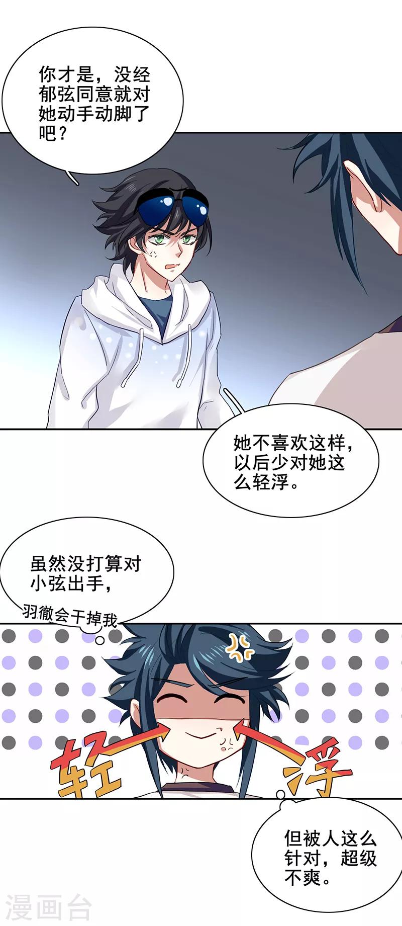 星梦偶像计划漫画,第166话2图