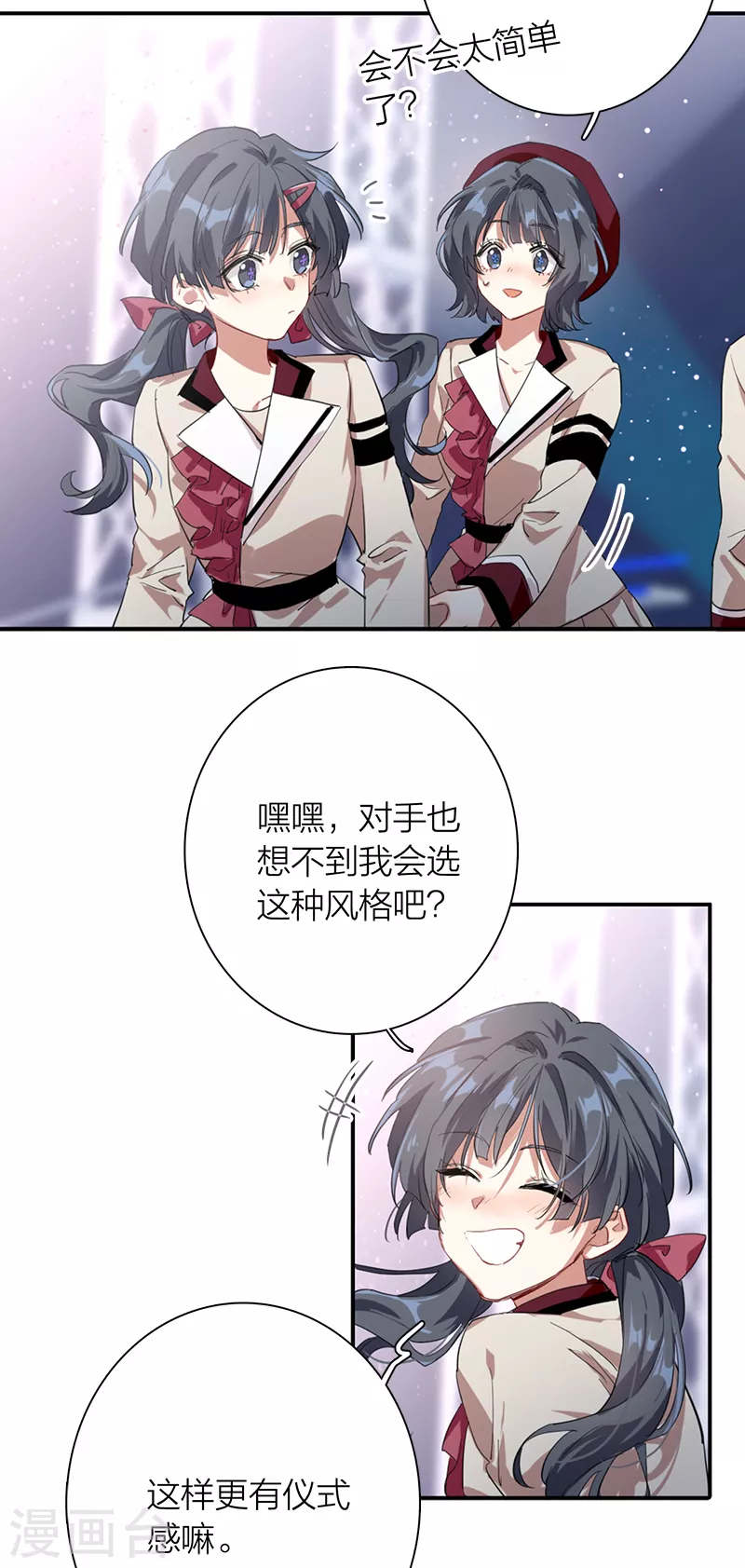 星梦偶像计划漫画,第265话2图