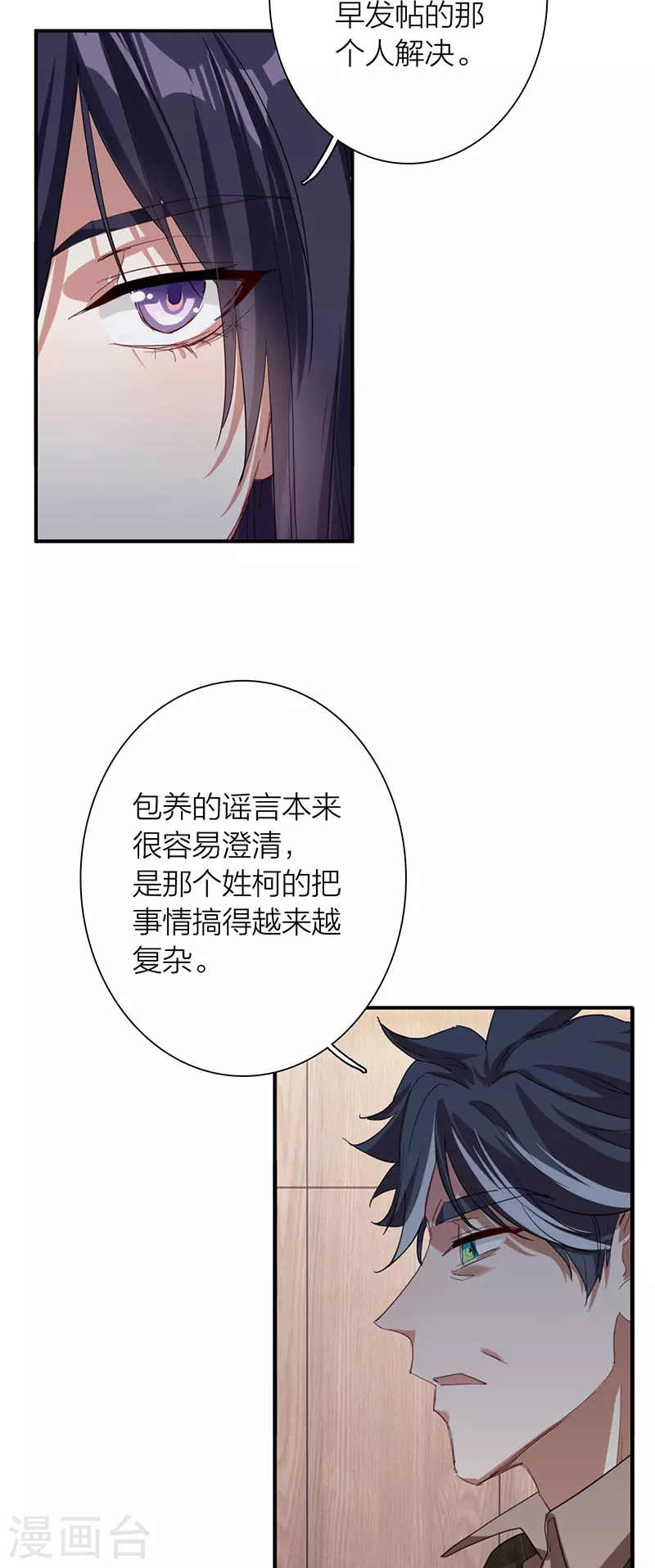 星梦偶像计划免费观看漫画,第303话2图